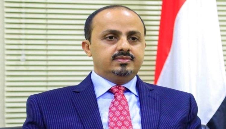 الإرياني.. يوجه دعوة هامة لكافة اليمنيين للمشاركة في الحملة الداعمة لقرارات البنك المركزي 
