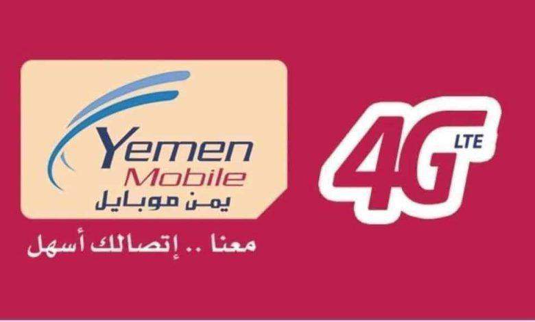 اختراق كبير تتعرض له يمن موبايل للهاتف النقال ومصدر بالشركة يوضح