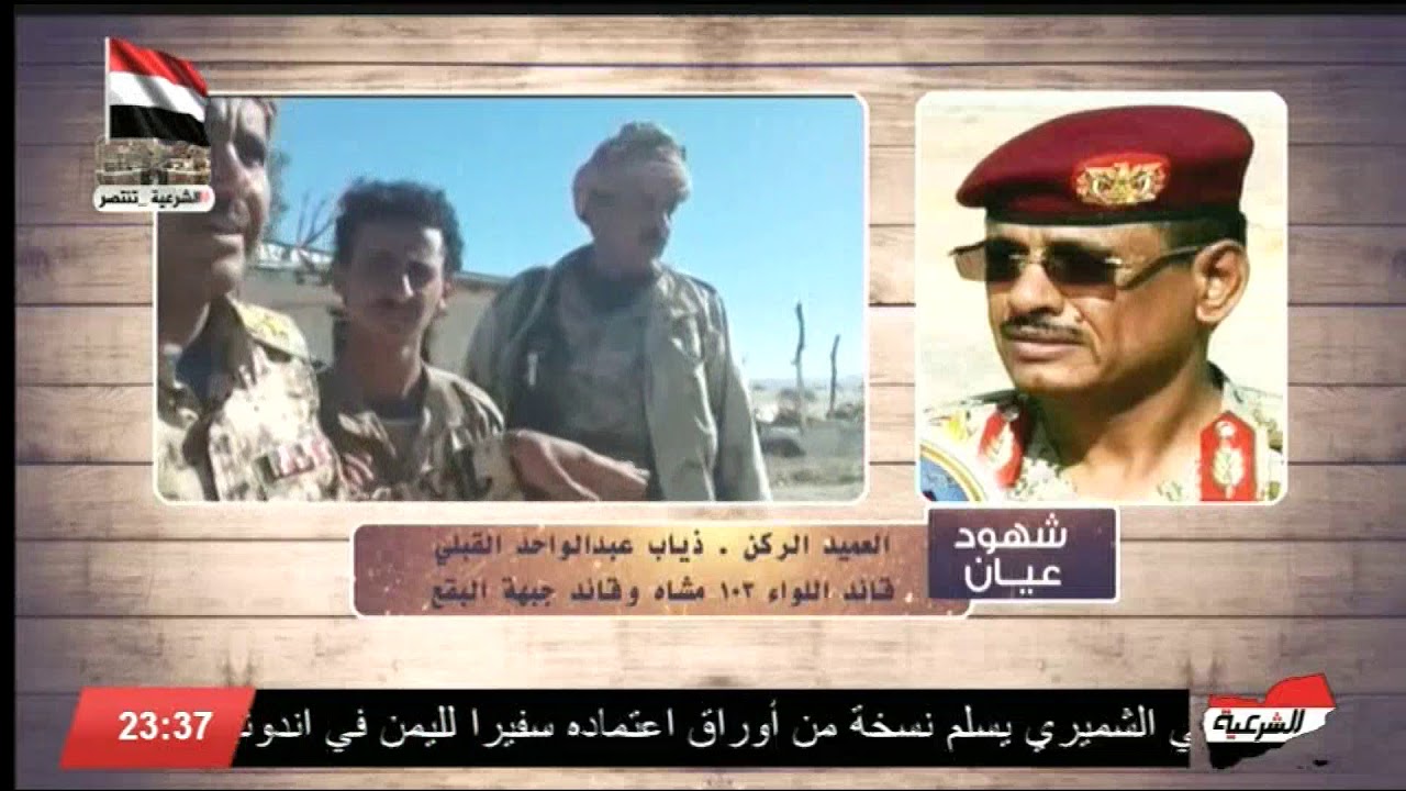 صدور قرار عسكري عاجل وحازم لشخصية عسكرية مقربة من الرئيس الراحل " صالح " لحسم ومساندة الجيش في معركة الحزم .. والحوثي يصاب بصدمة 