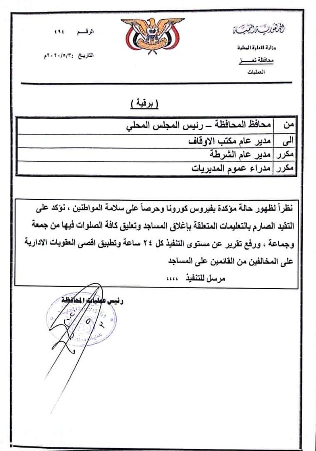 الاعلان عن حزمة إجراءات احترازية سريعة في محافظة تعز  .. بعد تسجيل أول اصابه والمحافظ يصدر تعميماً هاماً وعاجلاً  (صورة )