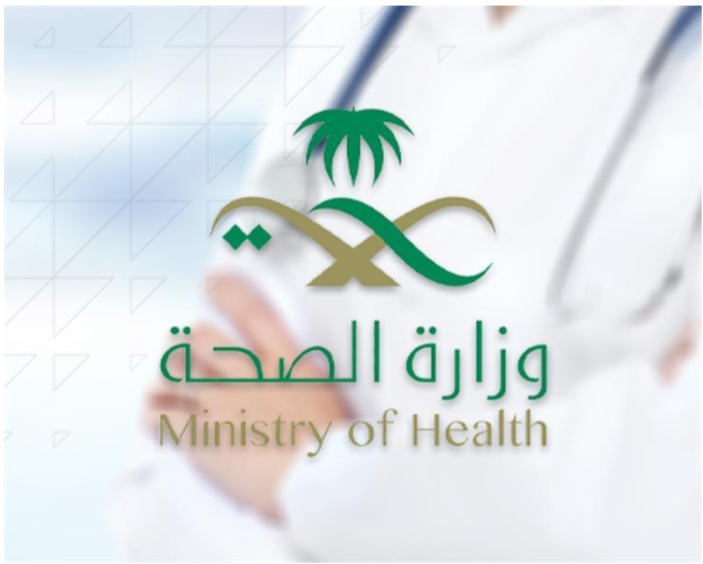 الصحة السعودية تفتح باب التوظيف في مختلف تخصصات طبية مرموقة لكل مواطن ومقيم.. وهذه شروط التقديم للراغبين 