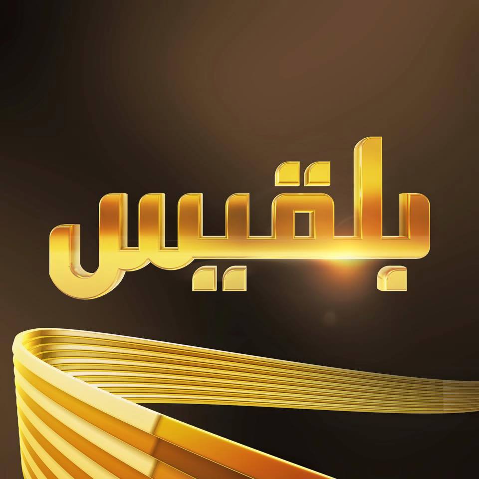 انعدام الصورة ووجود الصوت .. هكذا باتت أشهر القنوات الفضائية اليمنية تبث برامجها ( اسم القناة )