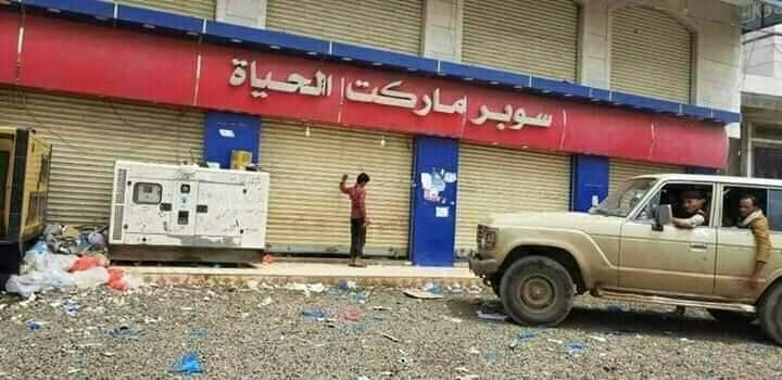 ثاني مديرية تحت سيطرة الحوثيين تشهد شلل تام واضراب شامل للمحلات التجارية عقب منع تداول العملة الجديدة ونذر "ثورة جياع" .. صور