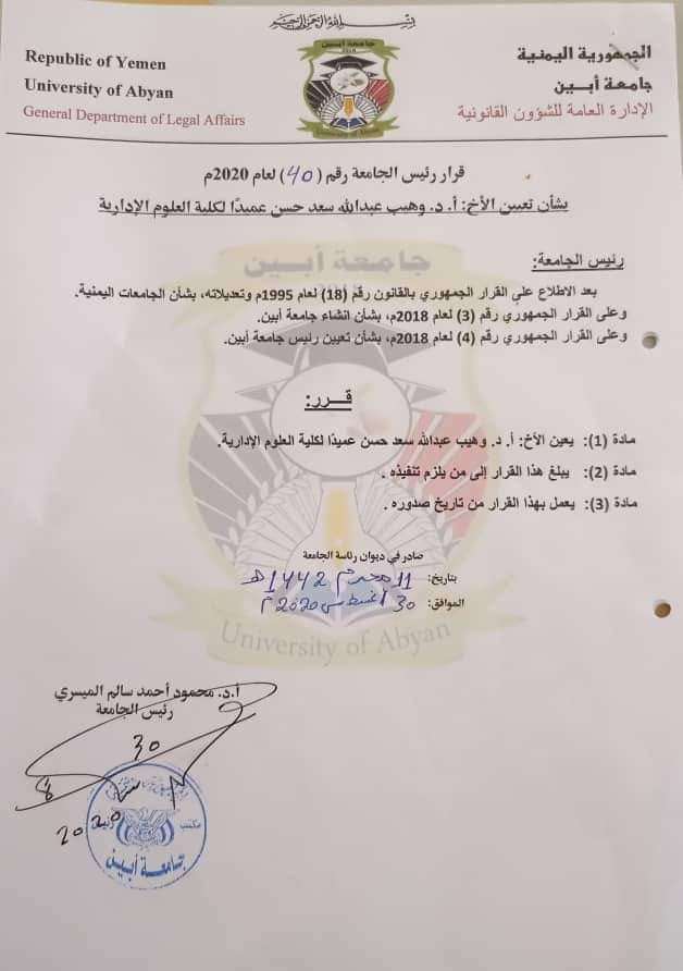  الميسري يصدر قراراً صارماً وهاماً في قلب " لودر " ... عقب َ اشتعال المعارك في أبين 