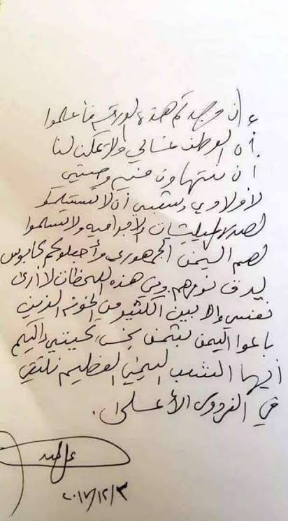 شاهد..اخر رسالة كتبها علي عبدالله صالح قبل مقتله بساعات وبخط يده
