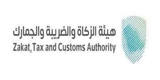 هيئة "الزكاة والضريبة" السعودية تزف خبر سار بشأن الإعفاء من الغرامات والعقوبات المالية!! (تابع تفاصيله)