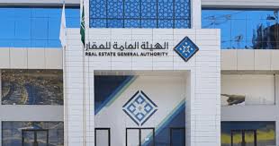 الهيئة العامة العقارية السعودية تدشن هذه الخدمة .. تفاصيل 