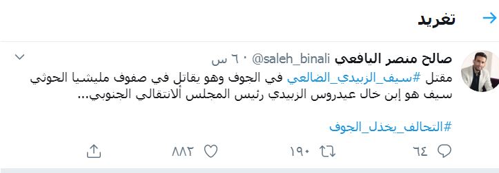 مفاجأة من العيار الثقيل ..  أقرب المقربين من عيدروس الزبيدي يلقي مصرعه وهو يقاتل في صفوف الحوثيين ( الاسم )