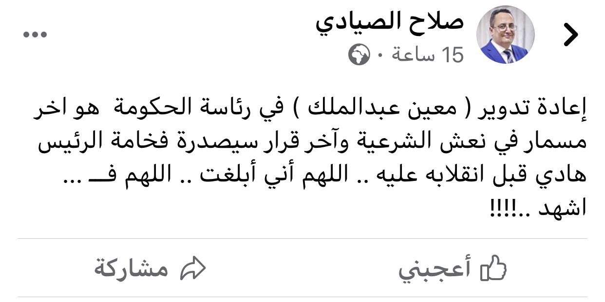 وزير سابق: إعادة تدوير معين في رئاسة الحكومة سيكون آخر مسمار في نعش الشرعية