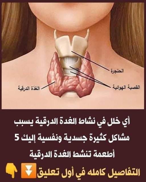 علامات تحذيرية يخبرك بها الجســم بأن الغدة الدر،قية لاتعمل بكفاءة أفضل علاج لخـمول الغدة الدرقية طبيعيا