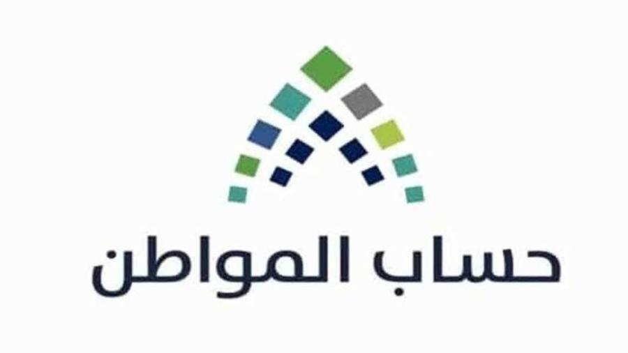 حساب المواطن : يوضح 3 حالات تتسبب في إيقاف الدعم لكل المستفيدين !! تعرف عليها