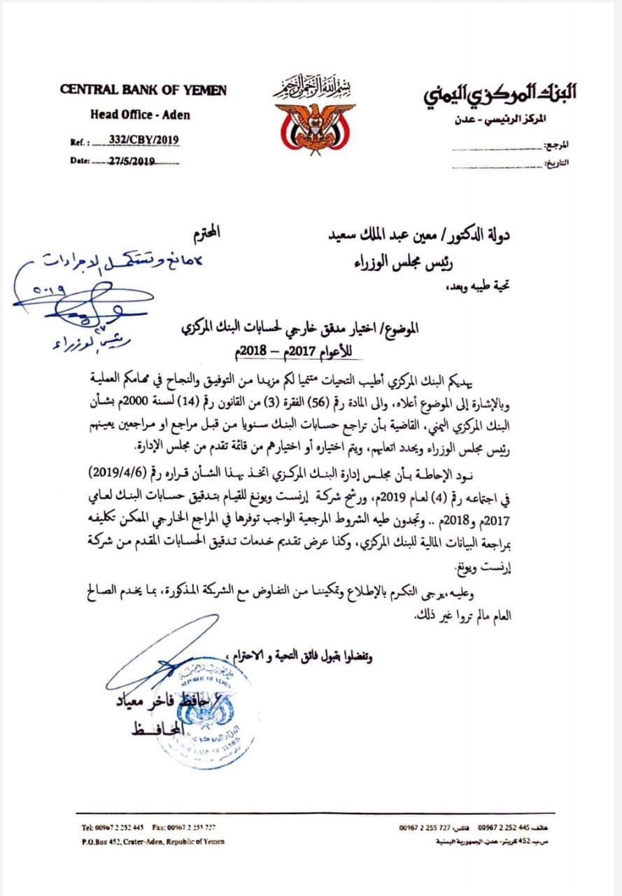 ما هي الكذبة التي قالها رئيس الحكومة في المؤتمر الصحفي بخصوص مدقق الحسابات للبنك المركزي