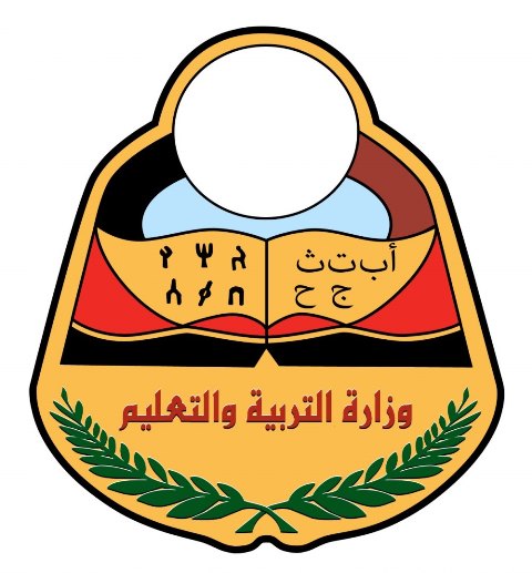 اعلان " هام " من وزارة التربية والتعليم بصنعاء بخصوص موعد حضور طلاب الثانوية العامة الى المراكز الإختبارية !