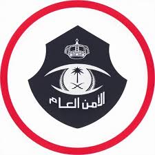 الأمن العام السعودي يحذر من هذا الأمر الخطير .. تفاصيل 