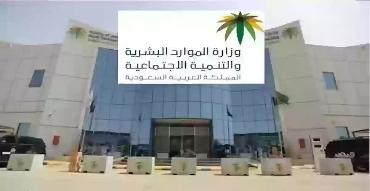 تصريح هام من وزارة الموارد البشرية السعودية يخص كل العاملين بهذا القطاع .. تفاصيله