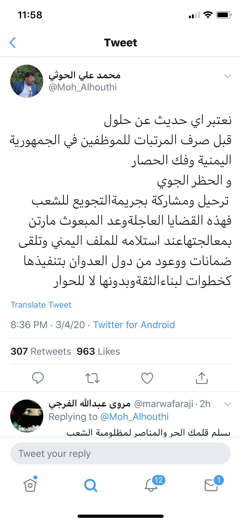 محمد علي الحوثي تويتر