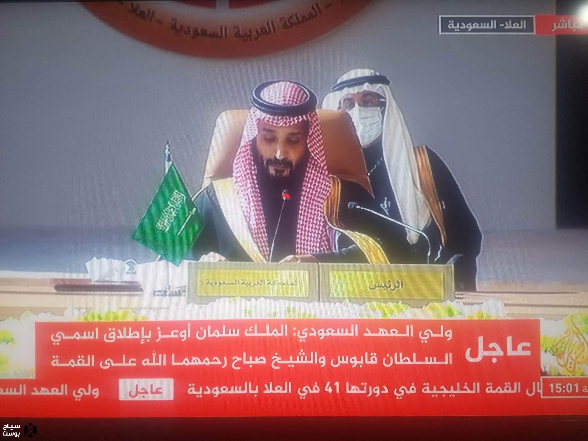 الأمير محمد بن سلمان يعلن عن قرار ملكي مفاجئ للزعماء الخليجيين أثناء كلمته في افتتاح قمة العلا 