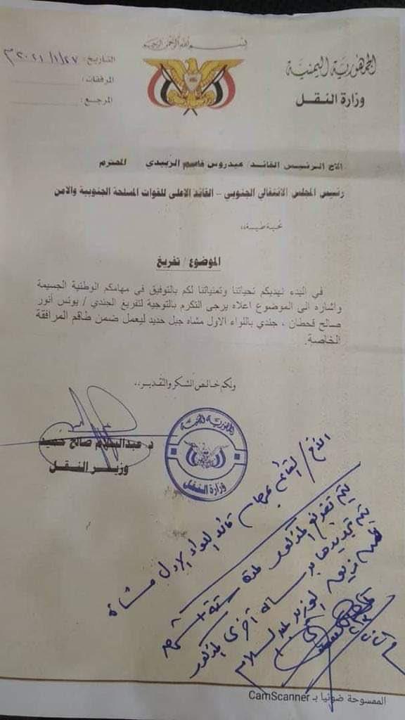 أول وزير بارز في الشرعية يطلق وصفاً غير متوقع لـ عيدروس .. شاهد خطابه له بالرئيس والقائد الاعلى للقوات المسلحة ( الاسم - المنصب )