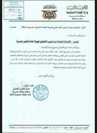 محافظ حضرموت يتمرد على قرار صادر من عدن ويوجه بعدم تنفيذه (وثيقة)