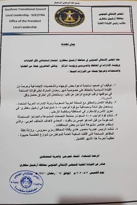 هكذا انتصر الرئيس هادي لـ"سقطرى".. والانتقالي يصدر بيان التراجع عن انقلابه.. وثيقة