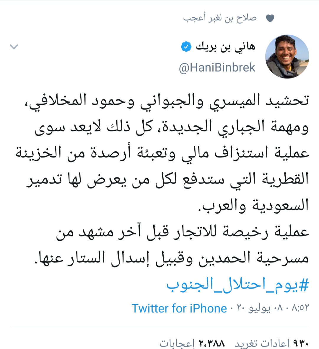 هكذا ارتسم المشهد الأخير بتغريدات مختلفة لقيادات جنوبية كتبت عن عبد العزيز جباري قبل محاولة اغتياله بساعات