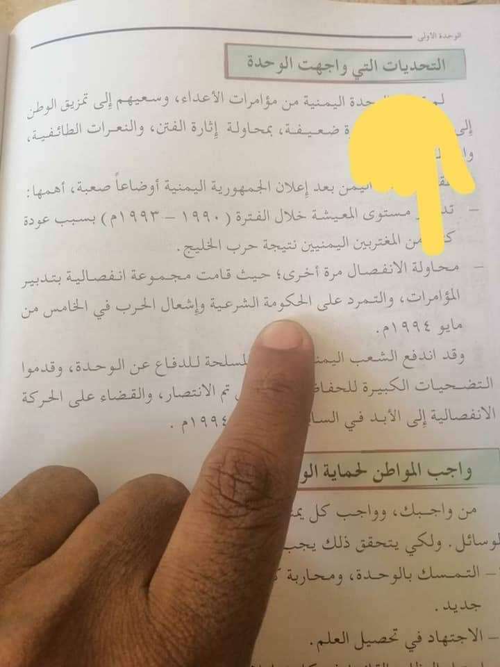 اول تسريب لنصوص ما كتب بمناهج الحوثيين وهم يحرضون ضد هذا المكون السياسي البارز في اليمن (صورة )