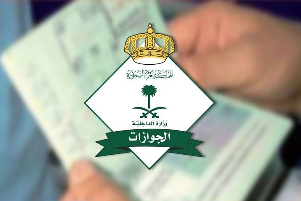 عاجل|الجوازات السعودية أصدرت شروط جديدة بشأن تأشيرة