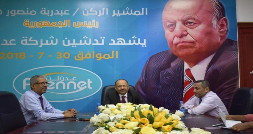 وزير الاتصالات يعلن عن توسع ووصول خدمة "عدن نت" الى محافظتين يمنيتين جديدتين