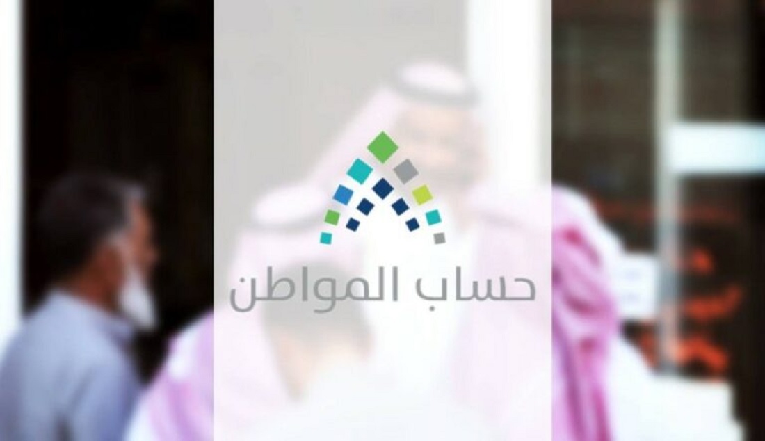 تنبيه هام ..  حساب المواطن في السعودية : هذه الحالة تتسبب في وقف الدعم عنك نهائيًا دون رجعة !! 