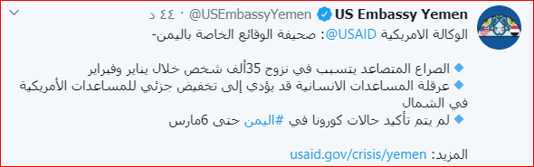 الوكالة  الأمريكية للتنمية: الحرب في الجوف ومأرب شردت نحو 35 ألف يمني