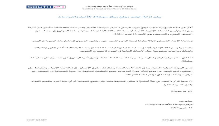 ميليشيا الحوثي تواصل حجب المواقع الإلكترونية المناهضة لها 