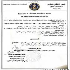 الانتقالي ..  يصدر قراراً  بتعين أحد الموالين له في منصب حكومي بإحدى المحافظت الجنوبية 
