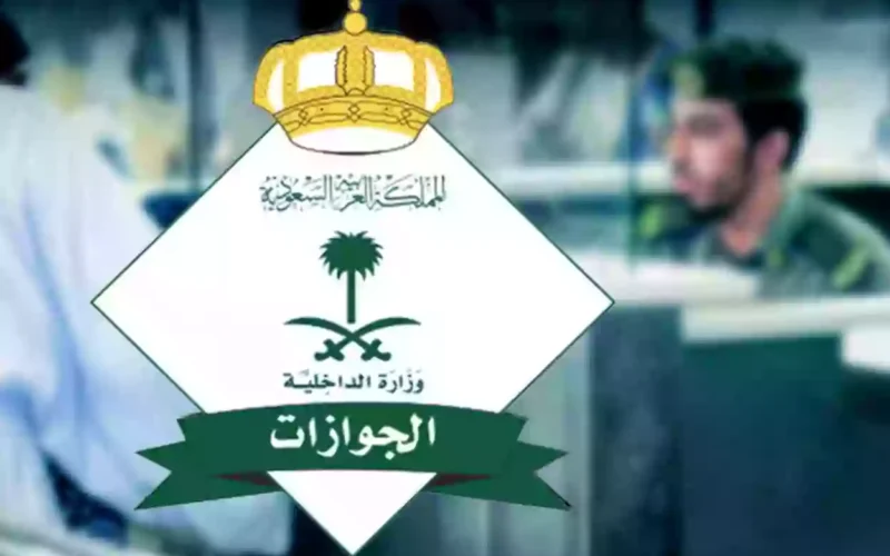 الجوازات السعودية تحذر كل من يحمل تأشيرة زيارة عائلية من الوقوع بهذا الخطأ.. سيتم ترحيله فوراً