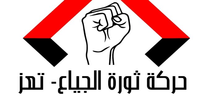 البيان رقم ( 1 ) يصدره الشعب الجائع .. ودعوات للخروج بمظاهرات عارمة خلال 24 ساعة