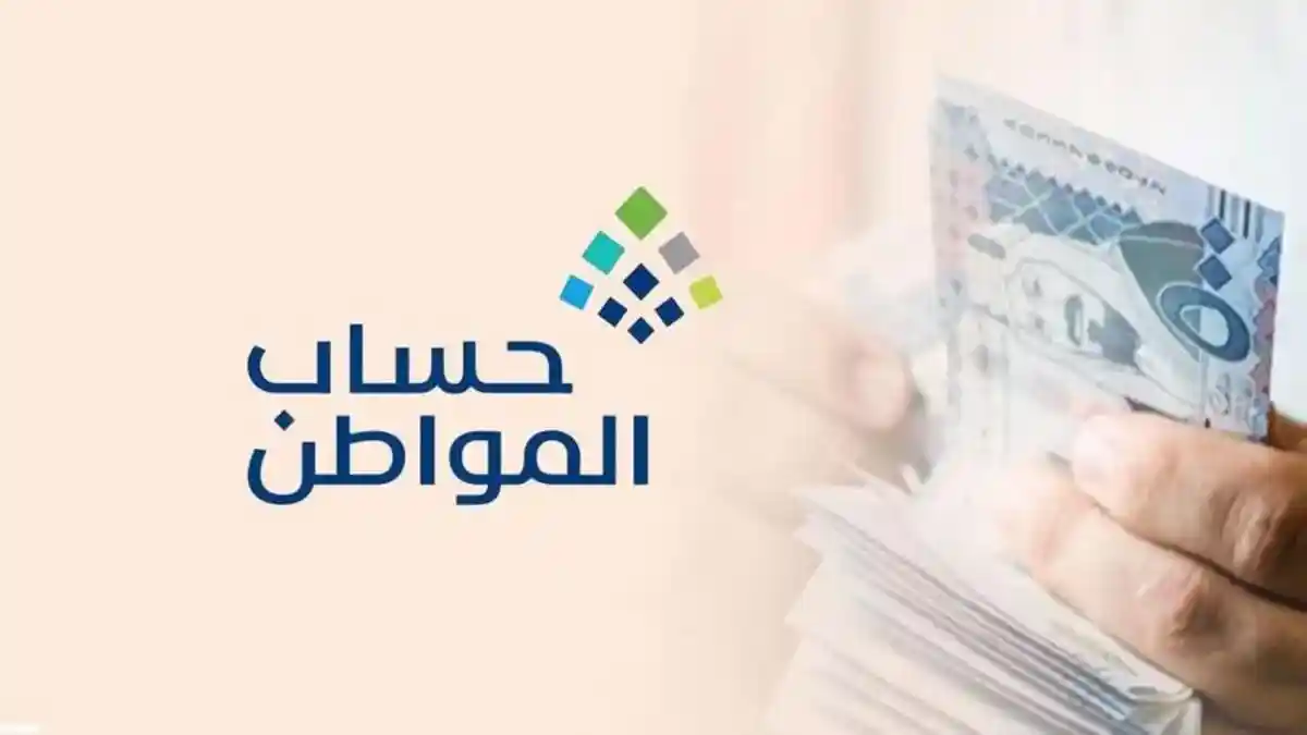 بشرى سارة لمستفيدي الدعم عبر حساب المواطن بأمر ملكي سعودي