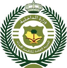 ضبط مواطن لحيازته أكثر من نصف مليون قرص من هذا المخدر الخطير في جدة بالسعودية 