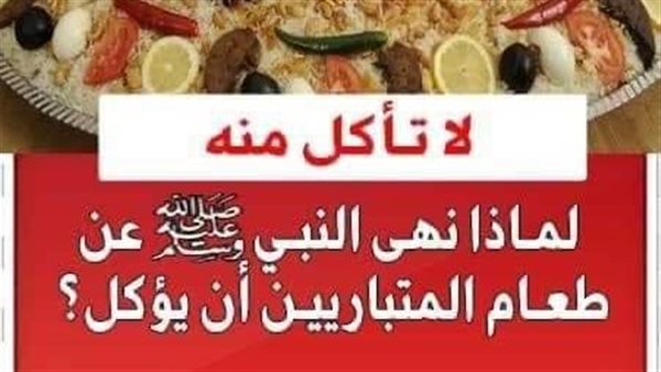 لماذا نهى النبي صلى الله عليه وسلم عن طعام المتباريين أن يؤكل ؟