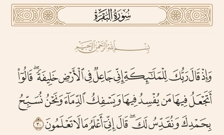 "قالوا اتجعل فيها من يفسد فيها" ..كيف عرف الملائكة ذلك قبل أن يحدث ؟ 
