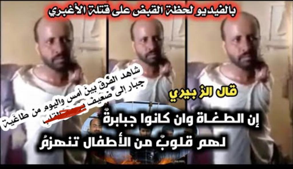اول فيديو يكشف لحظة القبض على العقل المدبر والمخطط لقتل «الأغبري» .. والمفاجأة في كمية المبالغ المالية التي كانت معه.. وكيف كان ذليلاً خائفاً