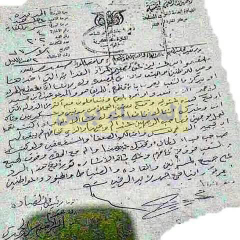 اول رسالة تسرب بخط الرئيس "إبراهيم الحمدي " .. وهكذا وصف بكل شجاعة الشيخ عبدالله بن حسين الاحمر 