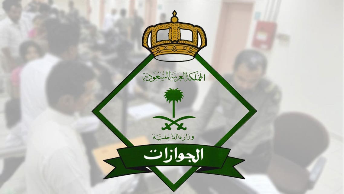 عاجل .. الجوازات السعودية توضح حقيقة اعفاء المقيمين في السعودية من رسوم تجديد الاقامة