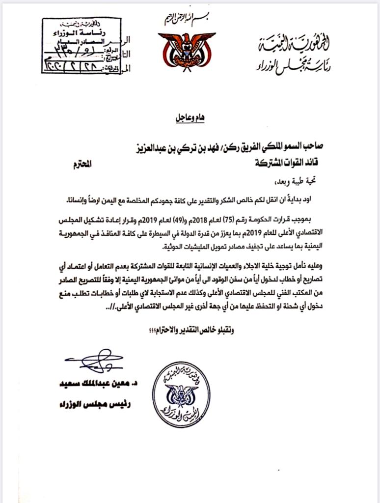 عاجل : وزير في الشرعية اليمنية يطالب الرئيس هادي بإيقاف "معين عبدالملك " والإطاحة به من منصبه (وثائق تقطع الشك باليقين حول فساد معين وشلته)