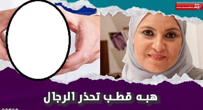 يضعف الصحة الجنسية.. الطبيبة هبه قطب تحذر الرجال من تناول مشروب موجود بكثرة في كل بيت 