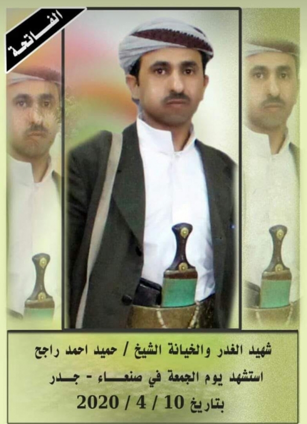  بالاسم والصورة .. اغتيال شيخ قبلي بارز في العاصمة صنعاء 