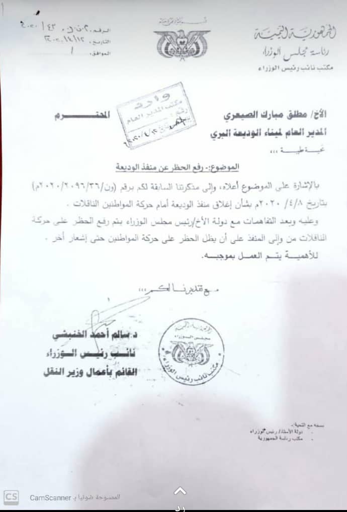 الخنبشي يستغل سلطاته على النقل ويفتح الجو والبر والبحر خلافاً للحضر القائم