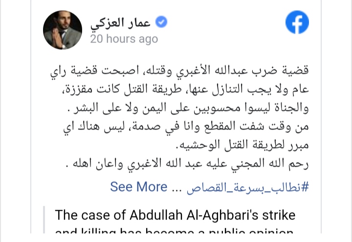 فنان يمني كبير  يقيم خارج البلاد يعلق على جريمة قتل وتعذيب الاغبري .. وهذا ما قاله 