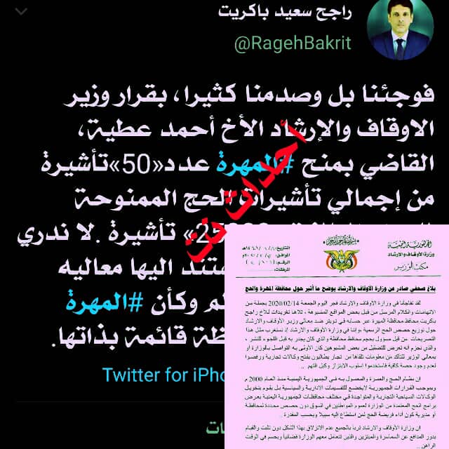 ورد الان : «باكريت» يفجر أزمة مع وزير في «الشرعية» بعد فشله بإعتقال مستشار وزير الإعلام (وثيقة)