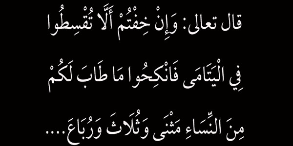 لماذا أجاز الله للرجل أن يتزوج بأكثر من واحدة ولم يجز للمرأة أن تتزوج بأكثر من رجل؟ شيخ كبير يفاجئ الجميع بالإجابة 