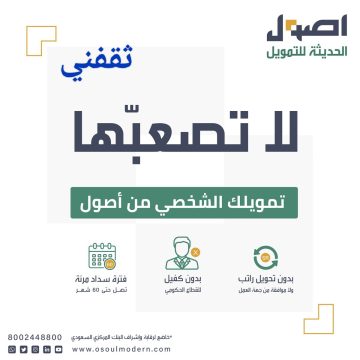 بشرى سارة للمواطن السعودي.. أحصل على 20,000 ريال بدون كفيل بالتقسيط بهامش ربح منافس وبدون تحويل الراتب ..(تابع هنا)