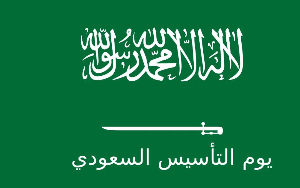 غرامة 5000 ريال سعودي لكل من يقوم بهذا الفعل في يوم التأسيس السعودي 1444
